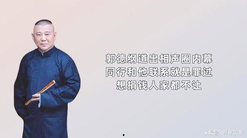 相声圈内幕爆料,内幕爆料背后的真实故事 第1张 相声圈内幕爆料,内幕爆料背后的真实故事 第1张